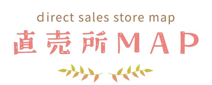 直売所MAP