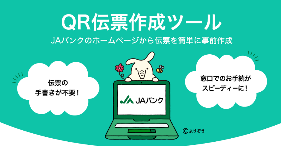 QR伝票作成ツール