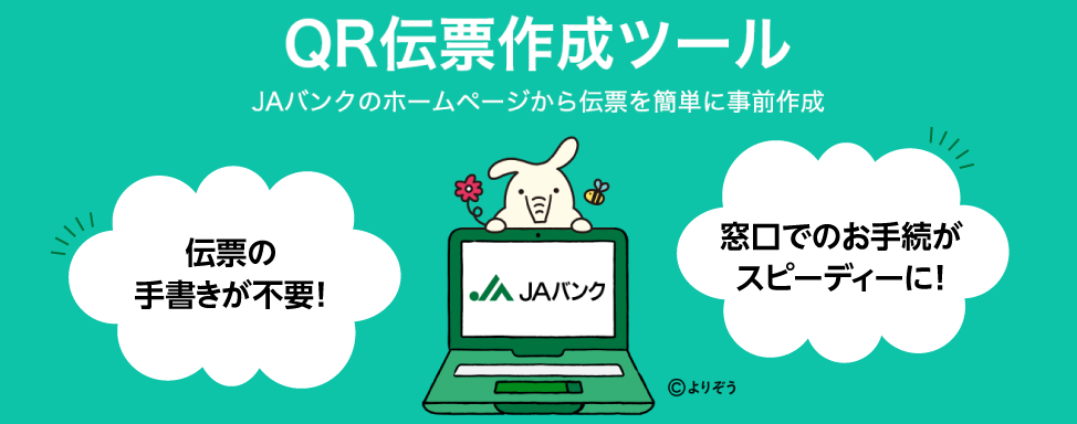 QR伝票作成ツール